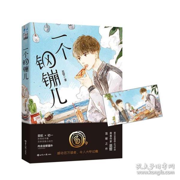 冰汽时代